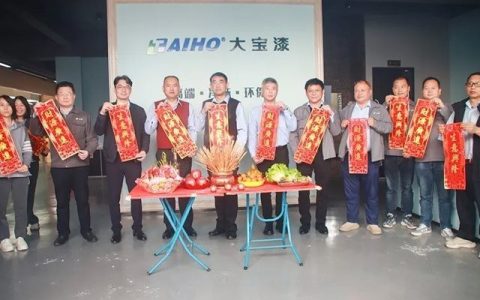 大宝漆2025珠三角营销战略峰会圆满举行