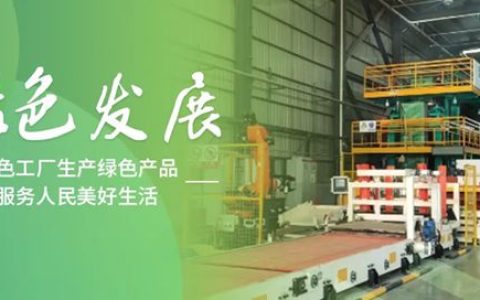 绿色发展丨北新防水咸阳基地：逐绿而生，向新而行