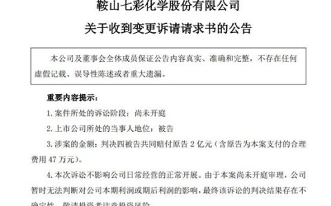 索赔2亿！上市涂料原料龙头被指控“侵害技术秘密”