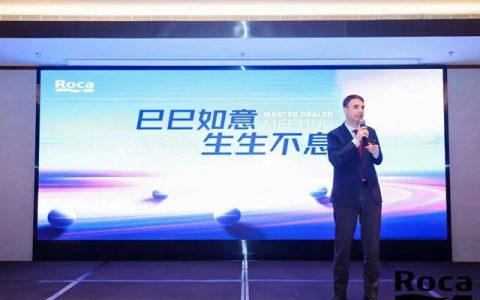 Roca乐家2025年重点经销商大会圆满举行