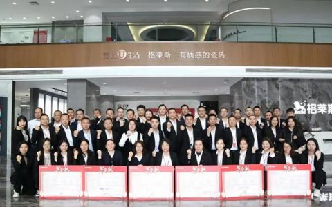 格莱斯瓷砖召开2025新春工作会议