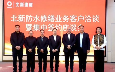 北新修缮签约！携手城市更新，聚力建筑修缮