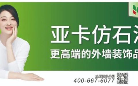 返乡创业|携手亚卡仿石漆打造工厂配送中缔造百万财富