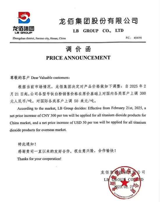 每吨再涨50美元，龙佰二涨来袭，中国钛白粉反击了？