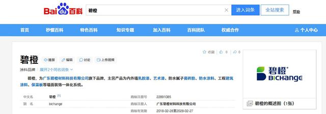 碧橙涂料一片静悄悄！碧桂园跨界涂料五年后偃旗息鼓？