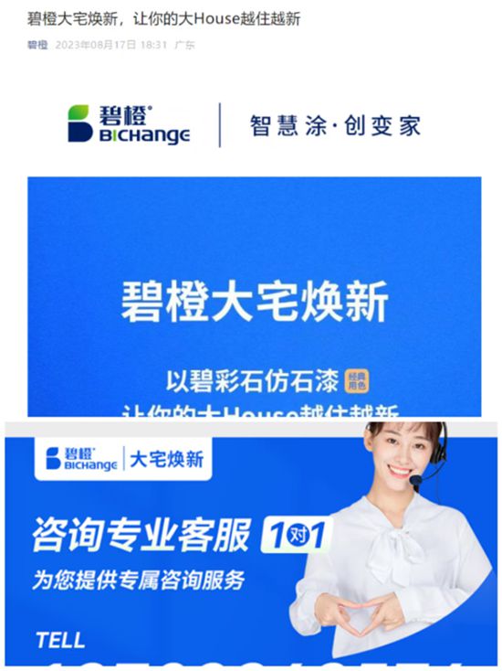 碧橙涂料一片静悄悄！碧桂园跨界涂料五年后偃旗息鼓？