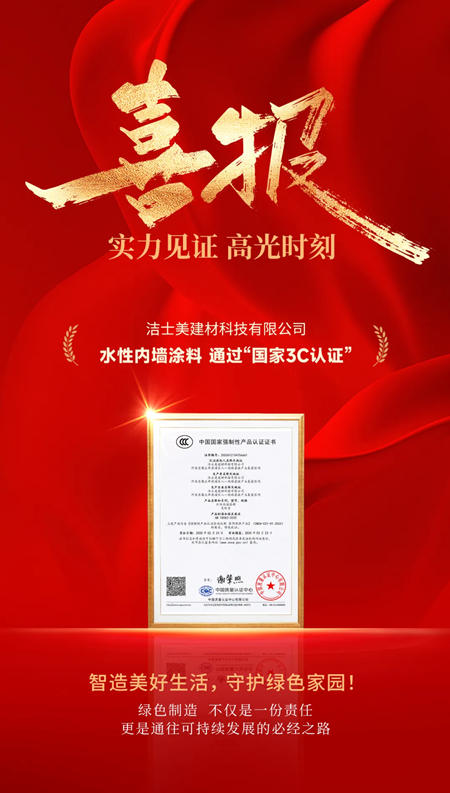洁士美通过国家3C认证！