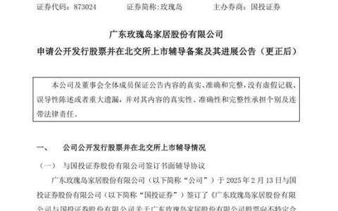 玫瑰岛启动北交所上市辅导