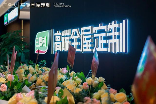 最新成立家居公司，三棵树跨界定制家居会杀出重围吗？