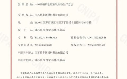 特丰新材再获一项发明专利