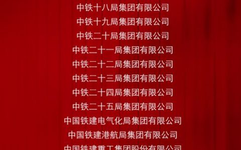 独家合作！嘉宝莉牵手中国铁建，背后实力究竟几何？