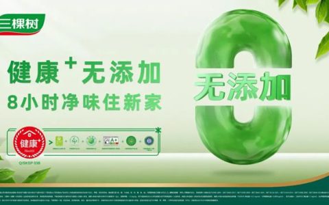 家居焕新不用等！三棵树“马上住”刷新完就能住！