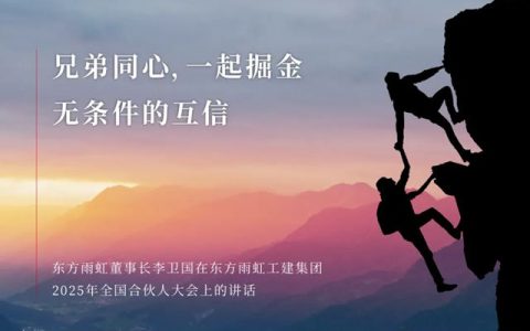 东方雨虹：兄弟同心，一起掘金，无条件的互信