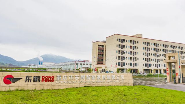 智能引领，绿色赋能：摩德娜联袂东鹏共筑高端制造新生态