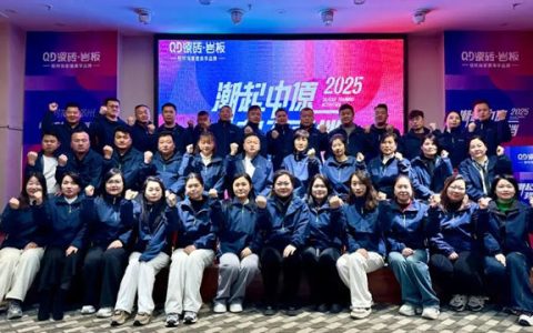 QD瓷砖河南区培训会蓄势召开