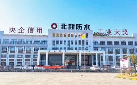 北新防水广东基地：激发绿色新动能，焕新发展新活力