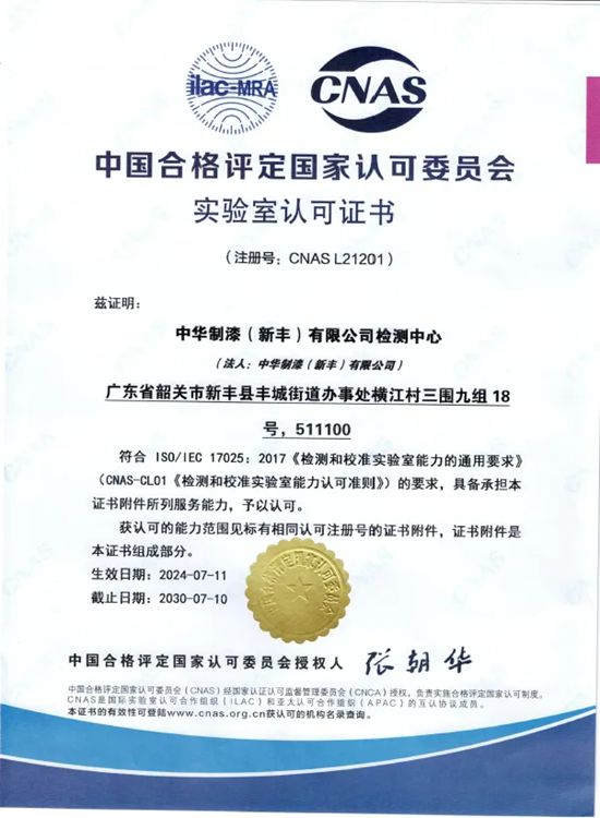中华制漆新丰公司荣获专精特新 “小巨人” 企业认证！