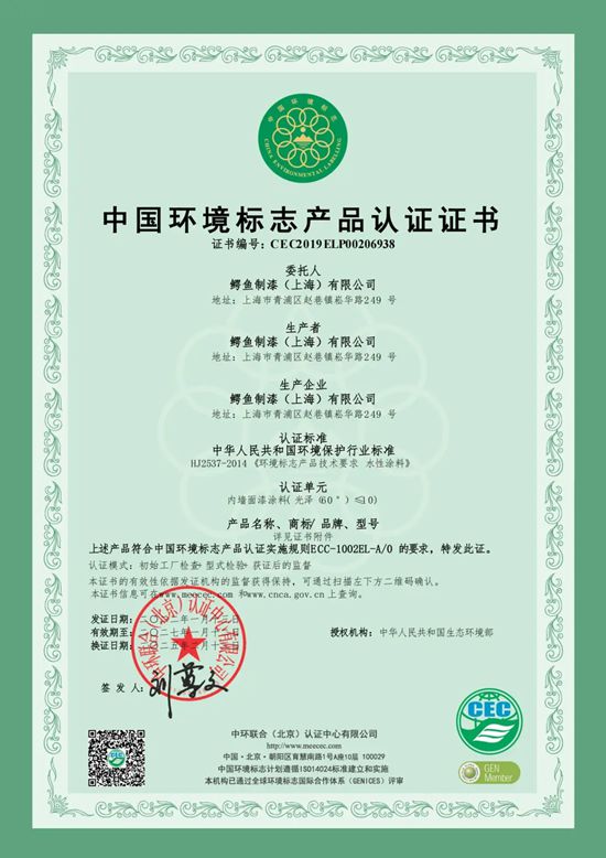 鳄鱼漆通过中国环境标志年审