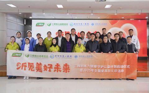 三棵树公益基金会启动2025年听力健康关爱公益计划宁夏西吉站项目