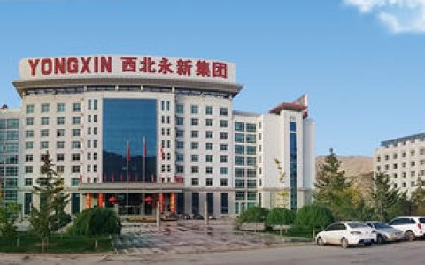 西北永新奋力冲刺“开门红”，开启“二次创业”新征程