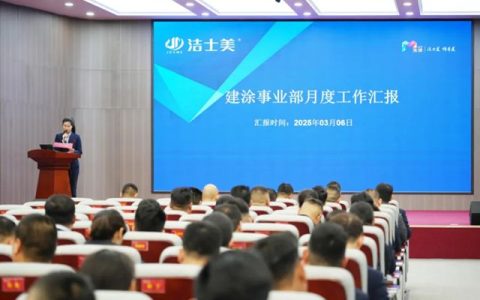 洁士美销售培训暨全体员工大会圆满召开