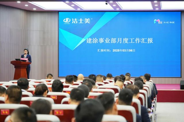 洁士美销售培训暨全体员工大会圆满召开