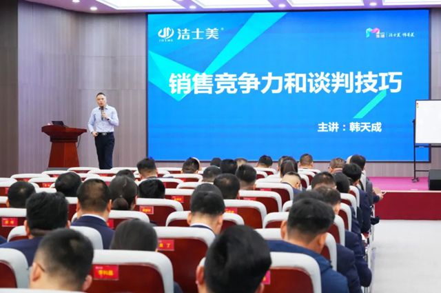 洁士美销售培训暨全体员工大会圆满召开