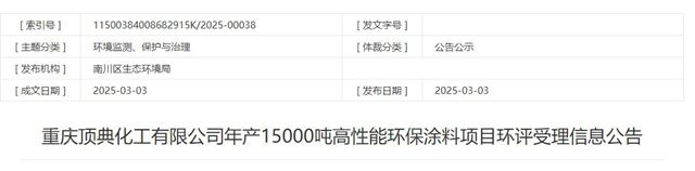 投资1.9亿的高性能涂料项目落地这里！