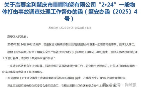 一人死亡！肇庆一陶瓷厂发生安全事故