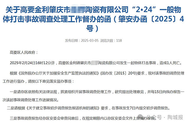 一人死亡！肇庆一陶瓷厂发生安全事故