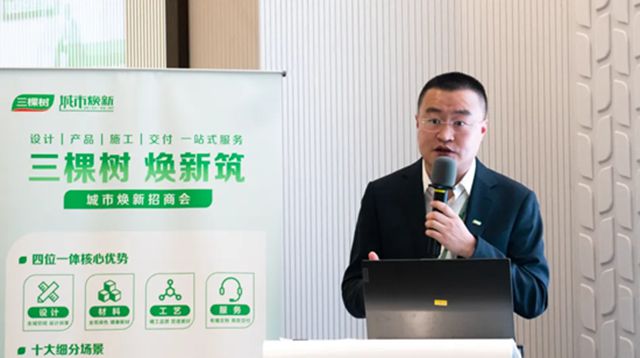 2025年三棵树城市焕新财富盈利模式推介会正式启航