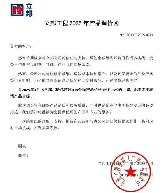 立邦“三连涨”，嘉宝莉最高涨5%！新一轮涂料涨价潮汹涌来袭
