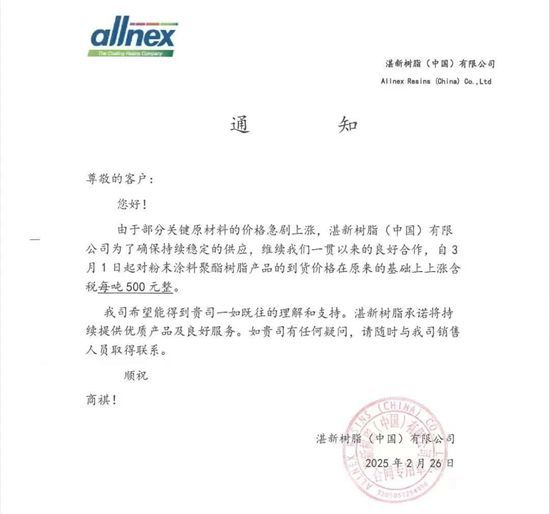 立邦“三连涨”，嘉宝莉最高涨5%！新一轮涂料涨价潮汹涌来袭