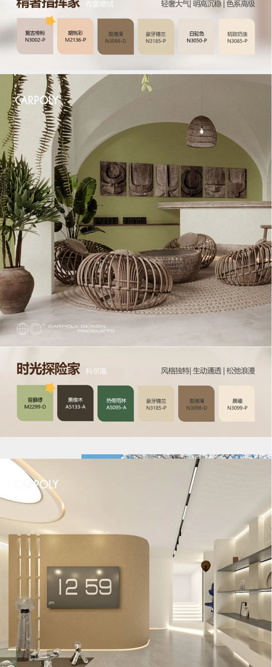重磅发布！2025嘉宝莉季度趋势色