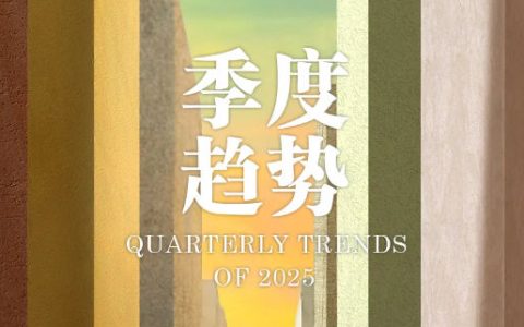 重磅发布！2025嘉宝莉季度趋势色