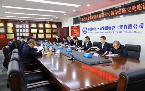 北新防水与中铁一局物贸公司签订战略合作框架协议