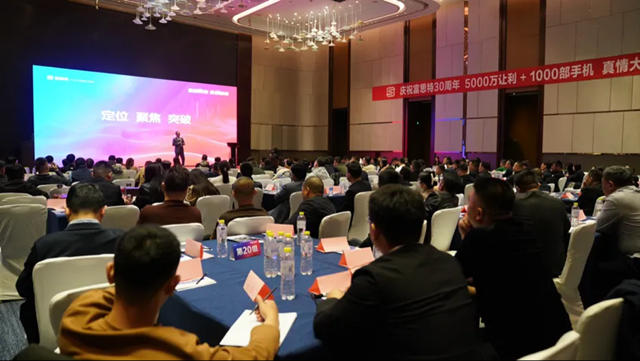 鲁力同心 | 2025富思特合作伙伴大会 · 济南站胜利召开