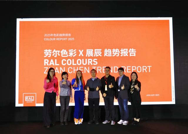  展辰×劳尔2025趋势色重磅发布！