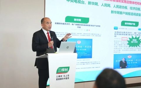 2025年三棵树防水TPO峰会成功举办