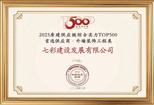 七彩建设成立26周年