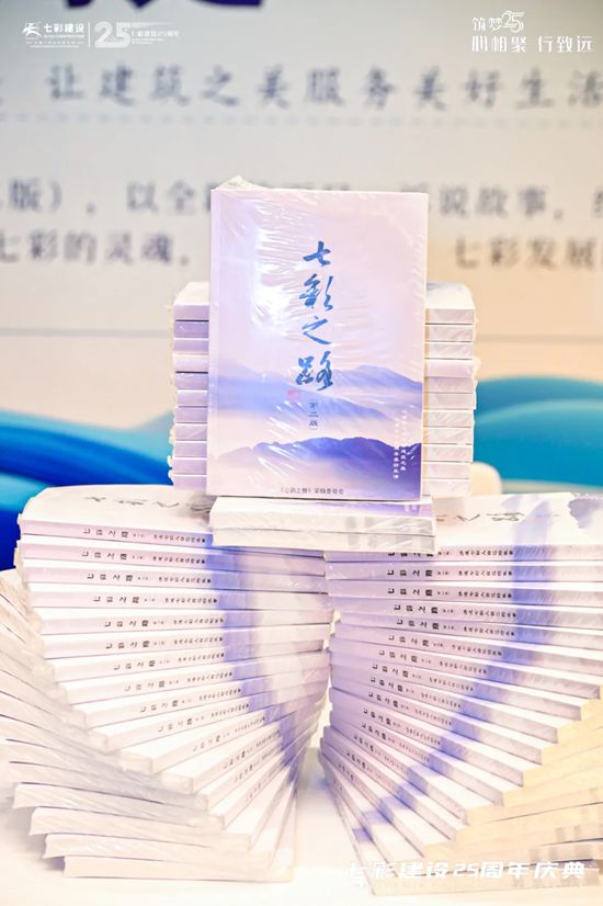 七彩建设成立26周年
