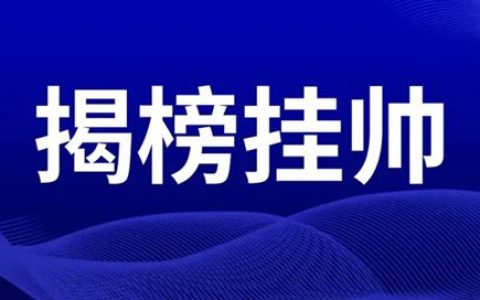 破“漆”局・闯“涂”关：中远关西 “揭榜”团队挂帅出征