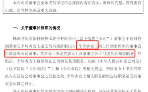 36岁美女董事长，2个月不到就辞职，为实控人儿子让位？