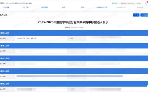 北新防水中标深圳建安集团2025-2026年度防水专业分包集采
