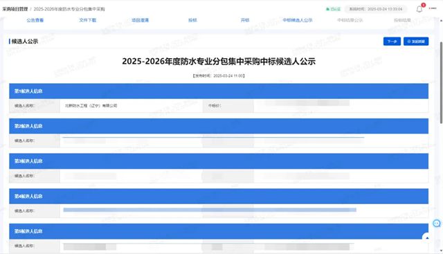 北新防水中标深圳建安集团2025-2026年度防水专业分包集采