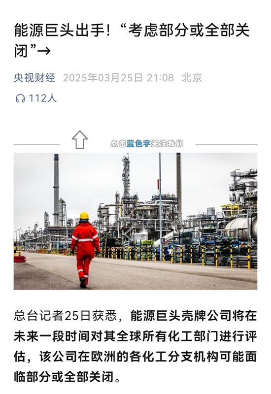 又一世界巨头宣布关厂！欧洲成了“烫手山芋”？