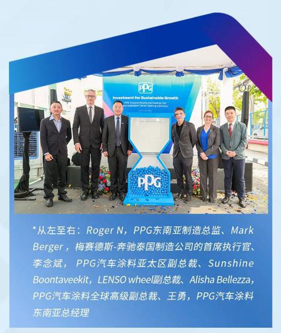 斥资4000万！PPG新厂投产 助力比亚迪/奇瑞等车企绿色转型
