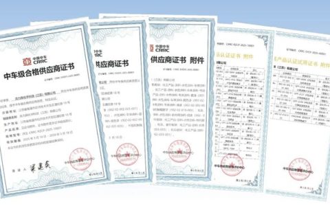 浩力森荣获中车级合格供应商证书