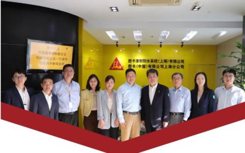 中国建筑材料联合会参访西卡中国