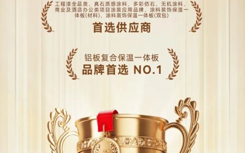 久诺荣膺2025房建供应链综合实力TOP500首选供应商，斩获8项大奖!
